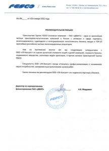 FESCO - ПАО «ДВМП» - отзыв 2022г.