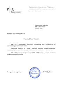 РКС Девелопмент - Отзыв оценка